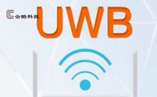uwb定位系统